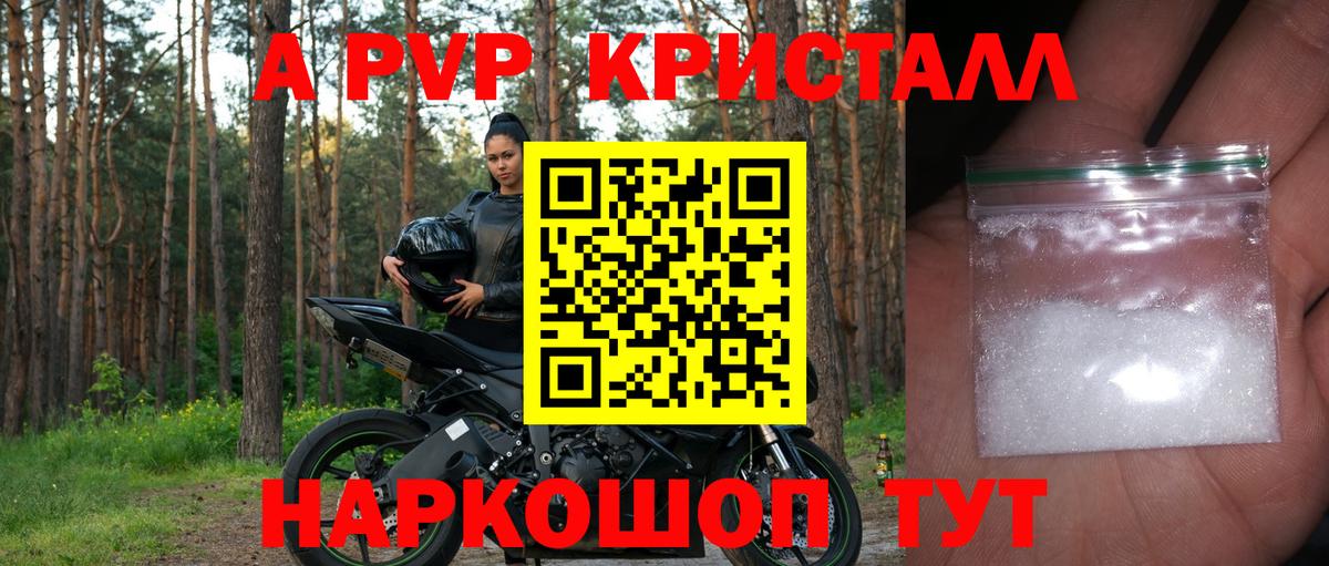 A-PVP Соль  APVP кристаллы  Alpha-PVP  Ставрополь  Вход с VPN 