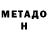 Метадон methadone Scooter Mine