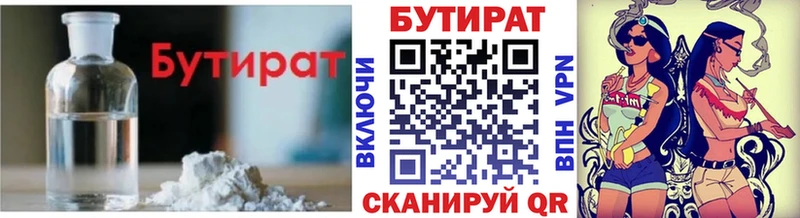 Бутират оксибутират  купить наркоту  маркетплейс наркотические препараты  Ставрополь 