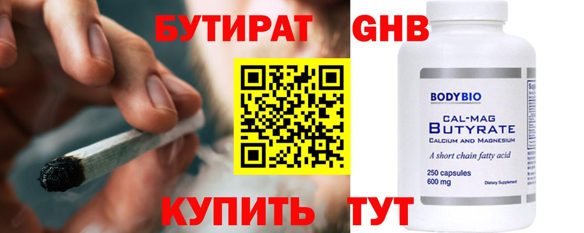 Бутират оксана Ставрополь