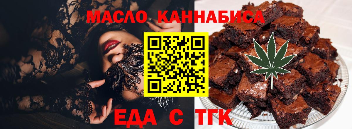 Еда ТГК марихуана  Вход с VPN  Ставрополь 