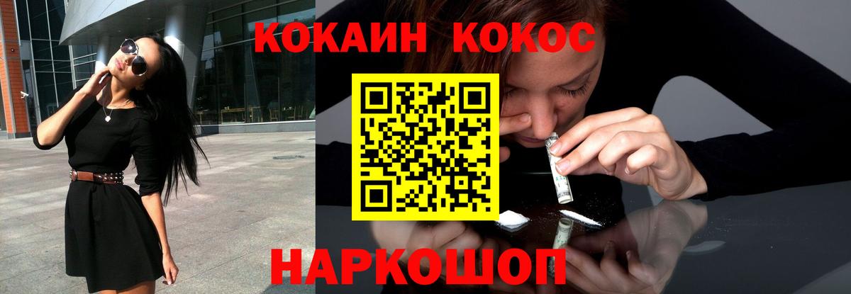 COCAIN Колумбийский  Cocaine FishScale  Вход с VPN  Ставрополь 