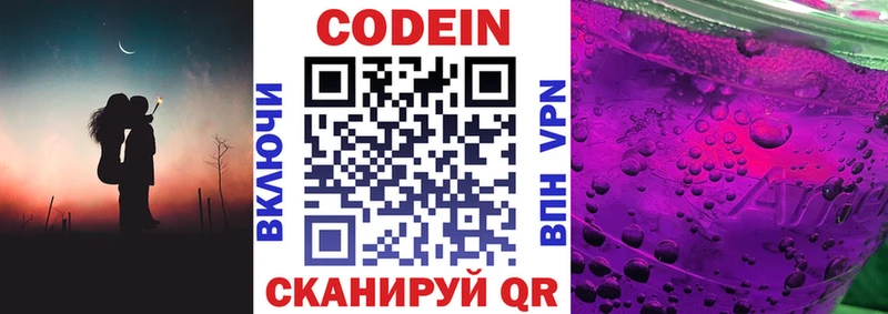 Кодеиновый сироп Lean Purple Drank  Ставрополь 