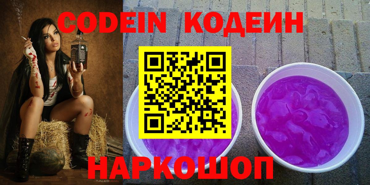 Кодеиновый сироп Lean напиток Lean (лин)  Вход с VPN  Ставрополь 