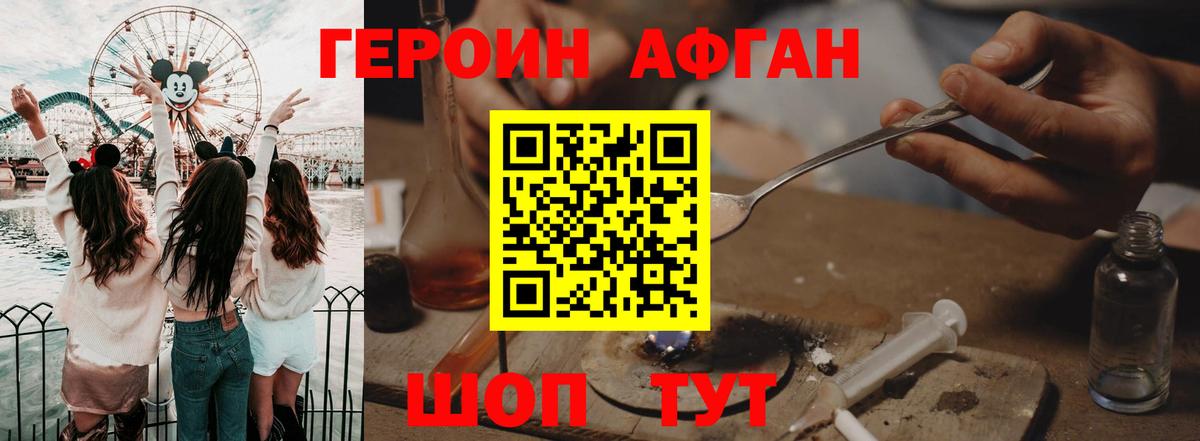 Ставрополь  Героин  Вход с VPN  Героин белый 