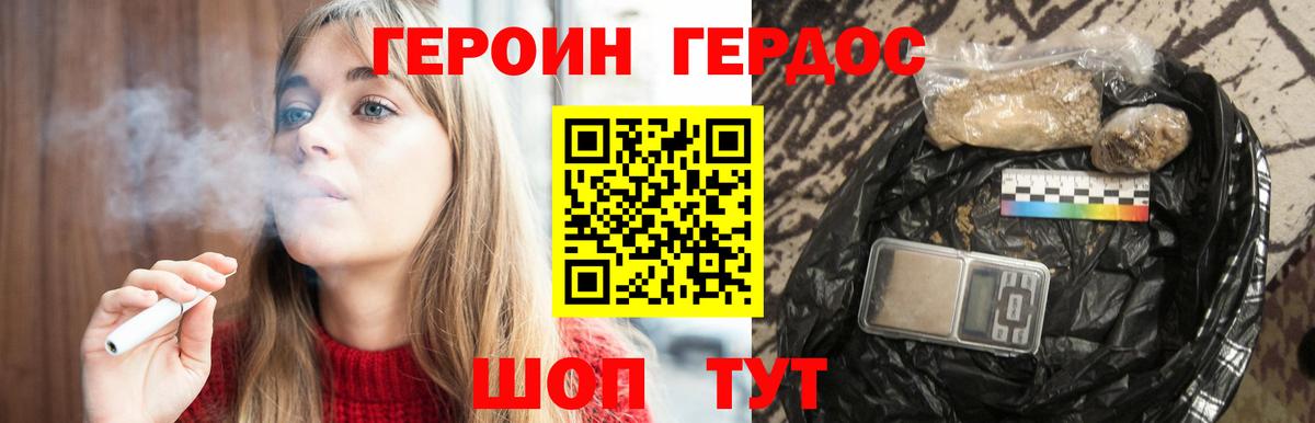 Героин герыч Ставрополь