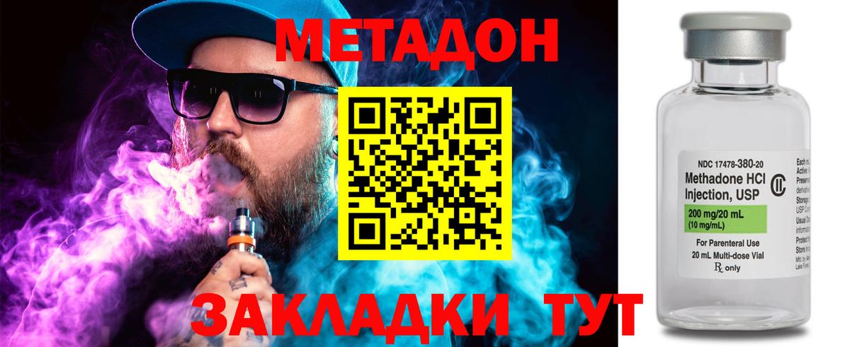 МЕТАДОН VHQ Ставрополь